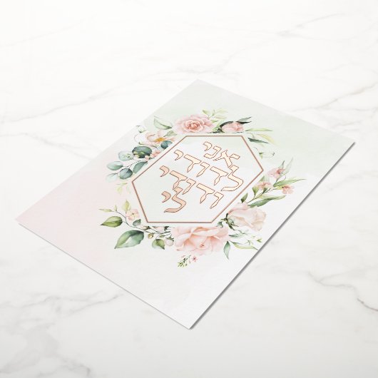 赤面&グリーン春ユダヤ教ヘブラーチャッパ 箔招待状 (回転した状態)