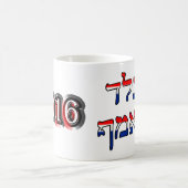 赤、白く及び青のヘブライのドナルド・トランプ コーヒーマグカップ (中央)