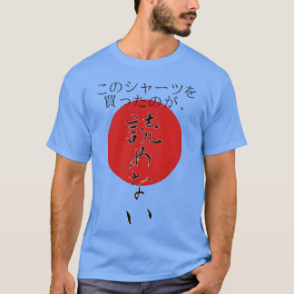 超カッコイイ日本語フレーズ フレンズ Tシャツ