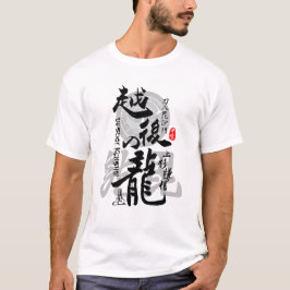 越後書道の上杉謙信の龍 Tシャツ
