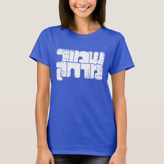 ✋距保離、ヘブライ語文字 Tシャツ (正面)