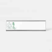 距離修復霊気記号 デスクネームプレート (正面)