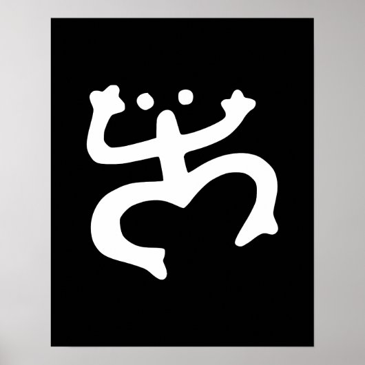 踊りカエル ポスター (正面)