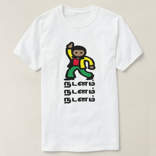 踊り男とタミル語நடனம் Tシャツ (デザイン正面)