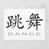 踊中国のりの記号 ポストカード (正面)