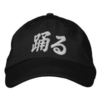 踊日本のる「Iダンス漢字」 - 踊る 刺繍入りキャップ