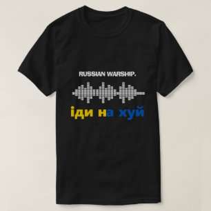 軍艦ロシアのが自ら進む、ウクラストップイナ戦争 Tシャツ