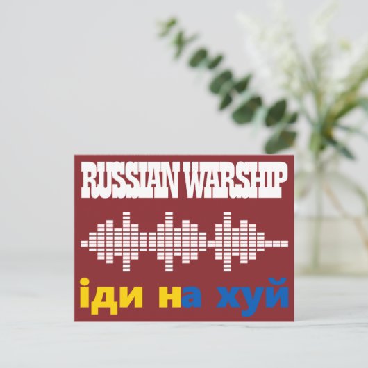 軍艦ロシアのが自死しストップてウクライナ戦争 ポストカード (スタンド正面)