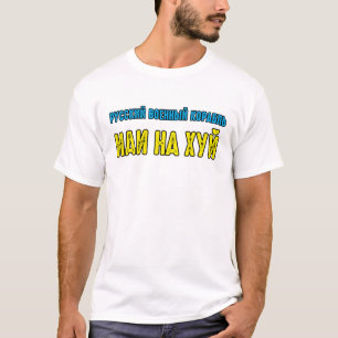 軍艦ロシアの号を出す Tシャツ