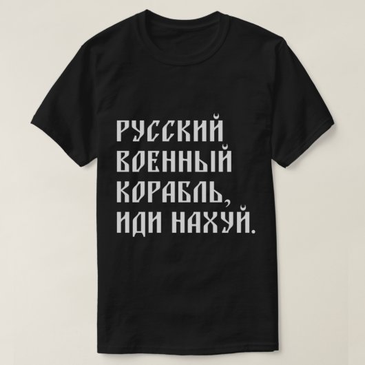 軍艦ロシアのGFY. Tシャツ (デザイン正面)