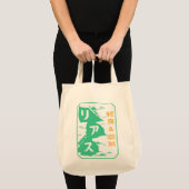 軽食及び喫茶リアストートバッグ トートバッグ (正面(商品))