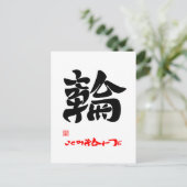 輪·こころをひとつに ポストカード (スタンド正面)