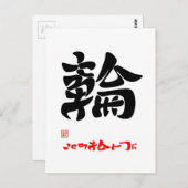 輪·こころをひとつに ポストカード (正面/裏面)