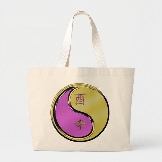 辛酉 ラージトートバッグ (正面)