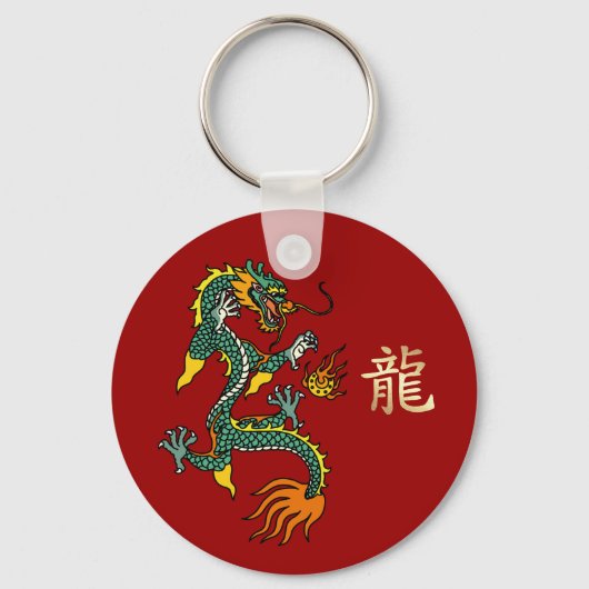 辰年中国のギフトキーチェーン キーホルダー (正面)