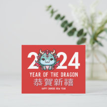 辰年中国の旧正月2024年