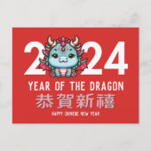 辰年中国の旧正月2024年 シーズンポストカード (正面)