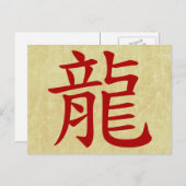 辰年中国の記号 シーズンポストカード (正面/裏面)