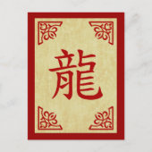 辰年中国の記号 シーズンポストカード (正面)
