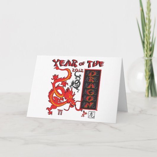 辰年中国の – 新年 シーズンカード (正面)