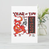 辰年中国の/新年 招待状 (スタンド正面)
