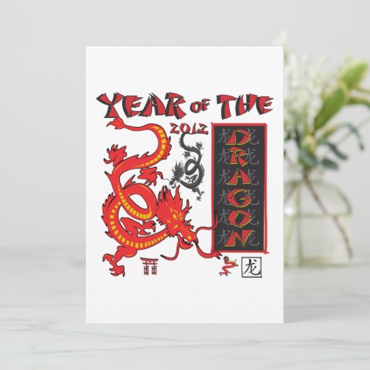 辰年中国の/新年 招待状 (スタンド正面)