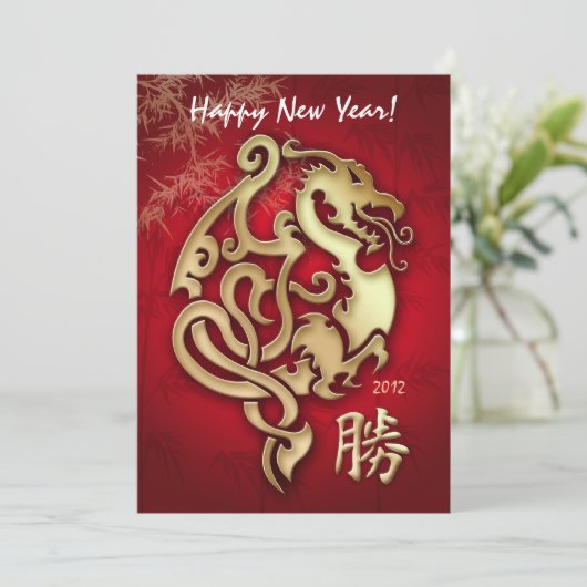 辰年幸運な竹の成功の象徴 シーズンカード (スタンド正面)