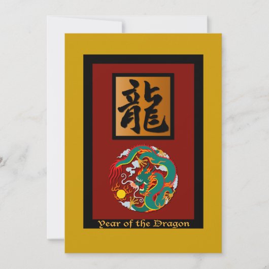 辰年長方形 招待状 (正面)