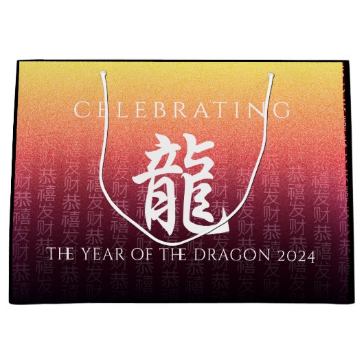 辰年龍赤金ゴールド中国の新年 ラージペーパーバッグ (正面)
