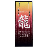 辰年龍赤金ゴールド中国の新年 ワインギフトバッグ (裏面)
