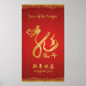 辰年2012スクロール ポスター (正面)