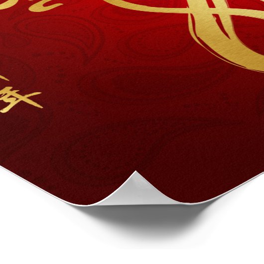 辰年2012 ポスター (角)