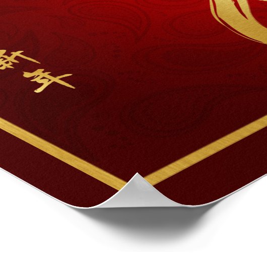 辰年2012 ポスター (角)