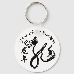 辰年2012 – 白黒 キーホルダー