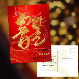 辰年2024中国の旧正月ホー シーズンポストカード