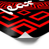 辰年2024中国の〔占星術の〕十二宮図 ポスター (コーナー)