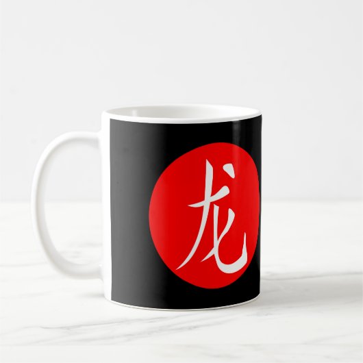 辰年2024 コーヒーマグカップ (左)