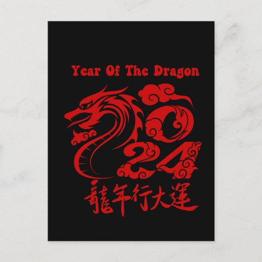 辰年20 ポストカード (正面)