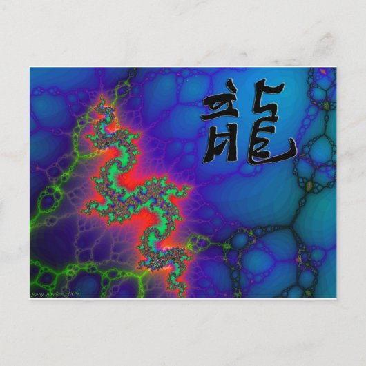 辰年 シーズンポストカード (正面)