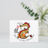 辰年(中国語) 2012年 シーズンポストカード (スタンド正面)