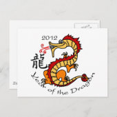辰年(中国語) 2012年 シーズンポストカード (正面/裏面)