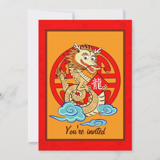 辰年 招待状 (正面)