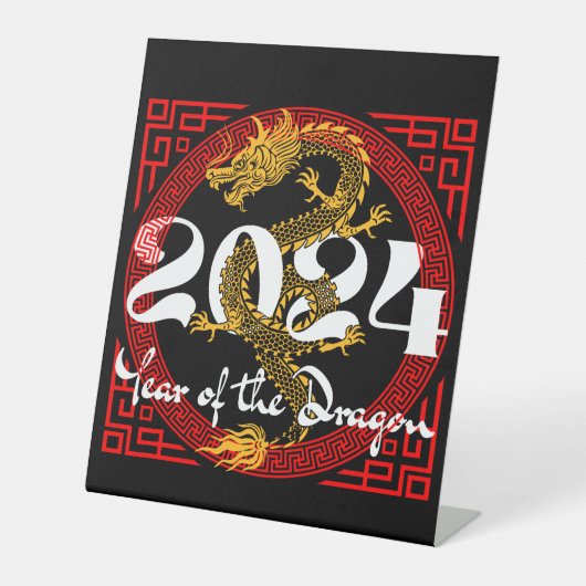 辰年 2024年 干支 台座サイン (正面)
