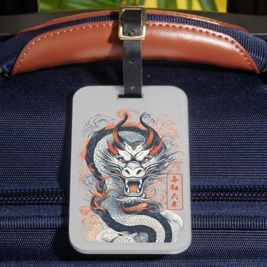 辰年, 2024 ラゲッジタグ (正面インサイチュ2)