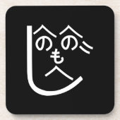 辺野辺野辺路へのへのもへじ コースター (正面)