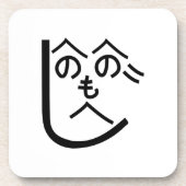 辺野辺野辺路へのへのもへじ コースター (正面)