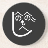 辺野辺野辺路へのへのもへじ コースター (正面)