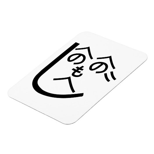 辺野辺野辺路へのへのもへじ マグネット (左側)