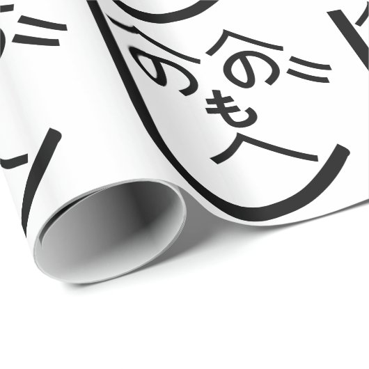 辺野辺野辺路へのへのもへじ ラッピングペーパー (ロールコーナー)