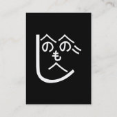 辺野辺野辺路へのへのもへじ 名刺 (裏面)